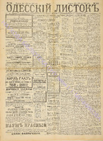 Од. листок 1888 май 126+.pdf.jpg