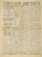 Од. листок 1888 май 140+.pdf.jpg