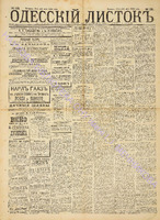 Од. листок 1888 май 135+.pdf.jpg
