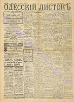 Од. листок 1888 май 136+.pdf.jpg
