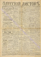 Од. листок 1888 май 137+.pdf.jpg