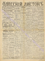 Од. листок 1888 май 144+.pdf.jpg