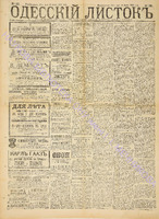 Од. листок 1888 май 139+.pdf.jpg