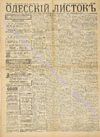 Од. листок 1888 май 143+.pdf.jpg