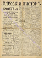 Од. листок 1888 май 146+.pdf.jpg
