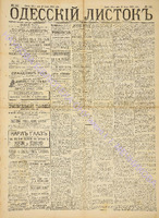 Од. листок 1888 май 141+.pdf.jpg