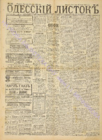 Од. листок 1888 май 147+.pdf.jpg