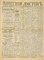 Од. листок 1888 май 129+.pdf.jpg