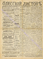 Од. листок 1888 май 130+.pdf.jpg