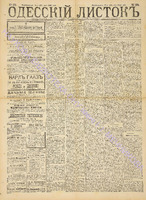 Од. листок 1888 май 132+.pdf.jpg