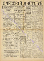 Од. листок 1888 май 124+.pdf.jpg