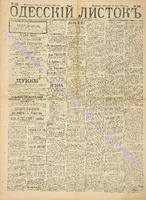 Од. листок 1888 май 138+.pdf.jpg
