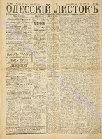 Од. листок 1888 май 142+.pdf.jpg