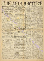 Од. листок 1888 май 145+.pdf.jpg