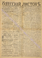 Од. листок 1888 июнь 155+.pdf.jpg