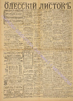 Од. листок 1888 июнь 159+.pdf.jpg