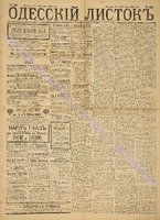 Од. листок 1888 июнь 162+.pdf.jpg