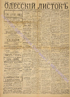 Од. листок 1888 июнь 163+.pdf.jpg