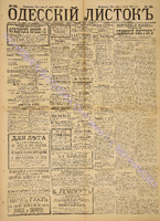 Од. листок 1888 июнь 164+.pdf.jpg