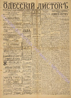 Од. листок 1888 июнь 166+.pdf.jpg