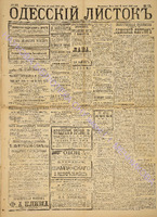 Од. листок 1888 июнь 171+.pdf.jpg