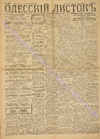 Од. листок 1888 июнь 167+.pdf.jpg