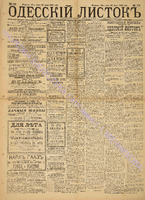 Од. листок 1888 июнь 173+.pdf.jpg