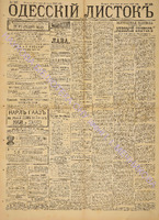 Од. листок 1888 июнь 168+.pdf.jpg