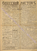 Од. листок 1888 июнь 169+.pdf.jpg