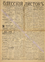 Од. листок 1888 июнь 172+.pdf.jpg