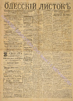 Од. листок 1888 июнь 175+.pdf.jpg