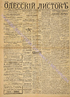 Од. листок 1888 июнь 174+.pdf.jpg