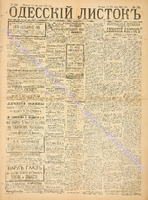 Од. листок 1888 июль 176+.pdf.jpg