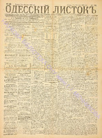 Од. листок 1888 июль 182+.pdf.jpg