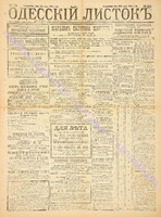 Од. листок 1888 июль 178+.pdf.jpg