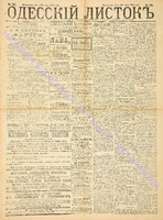 Од. листок 1888 июль 191+.pdf.jpg