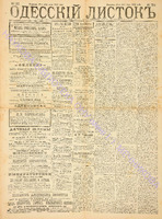 Од. листок 1888 июль 187+.pdf.jpg