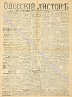 Од. листок 1888 июль 199+.pdf.jpg