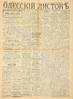 Од. листок 1888 июль 195+.pdf.jpg