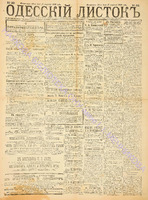 Од. листок 1888 июль 198+.pdf.jpg