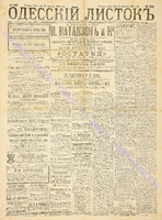 Од. листок 1888 июль 202+.pdf.jpg
