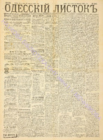 Од. листок 1888 июль 201+.pdf.jpg