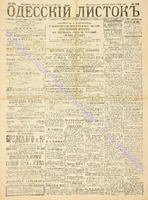 Од. листок 1888 июль 205+.pdf.jpg