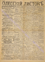 Од. листок 1888 июнь 149+.pdf.jpg