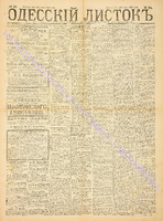 Од. листок 1888 июль 184+.pdf.jpg