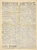 Од. листок 1888 август 223+.pdf.jpg