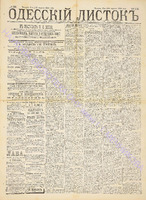 Од. листок 1888 август 215+.pdf.jpg