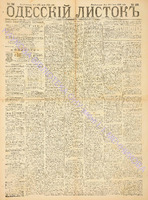 Од. листок 1888 июль 186+.pdf.jpg