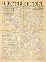 Од. листок 1888 июль 179+.pdf.jpg