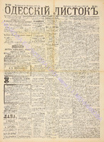 Од. листок 1888 август 206+.pdf.jpg